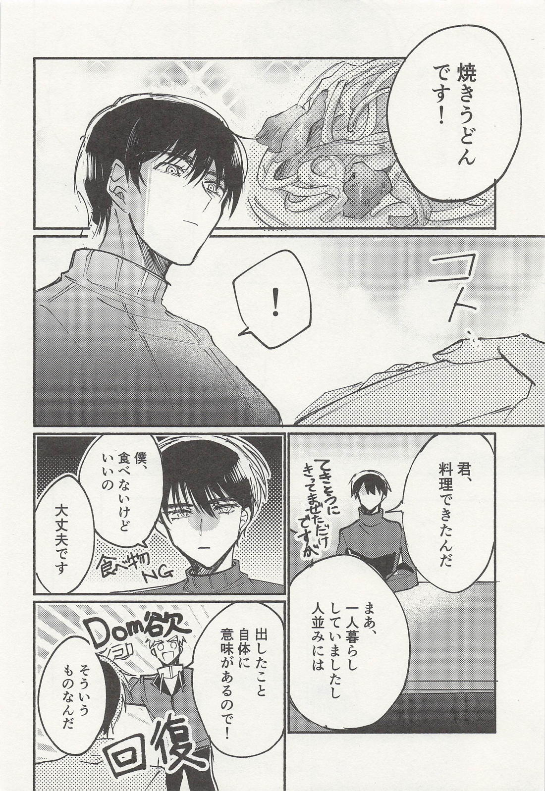 ちょっとそれ聞いてませんが！？ 5ページ