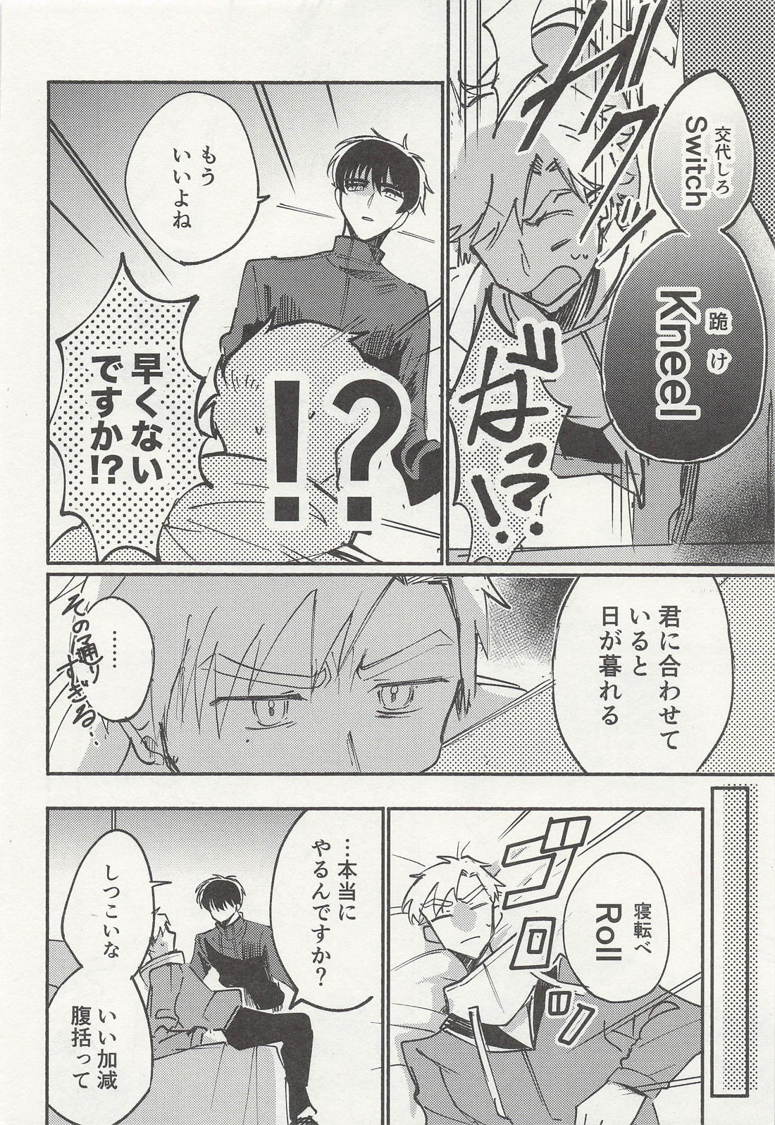 ちょっとそれ聞いてませんが！？ 7ページ