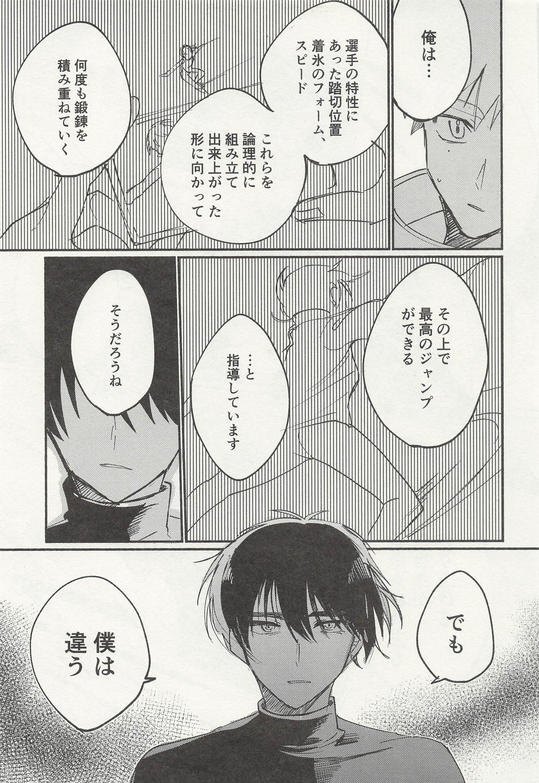 ちょっとそれ聞いてませんが！？ 10ページ