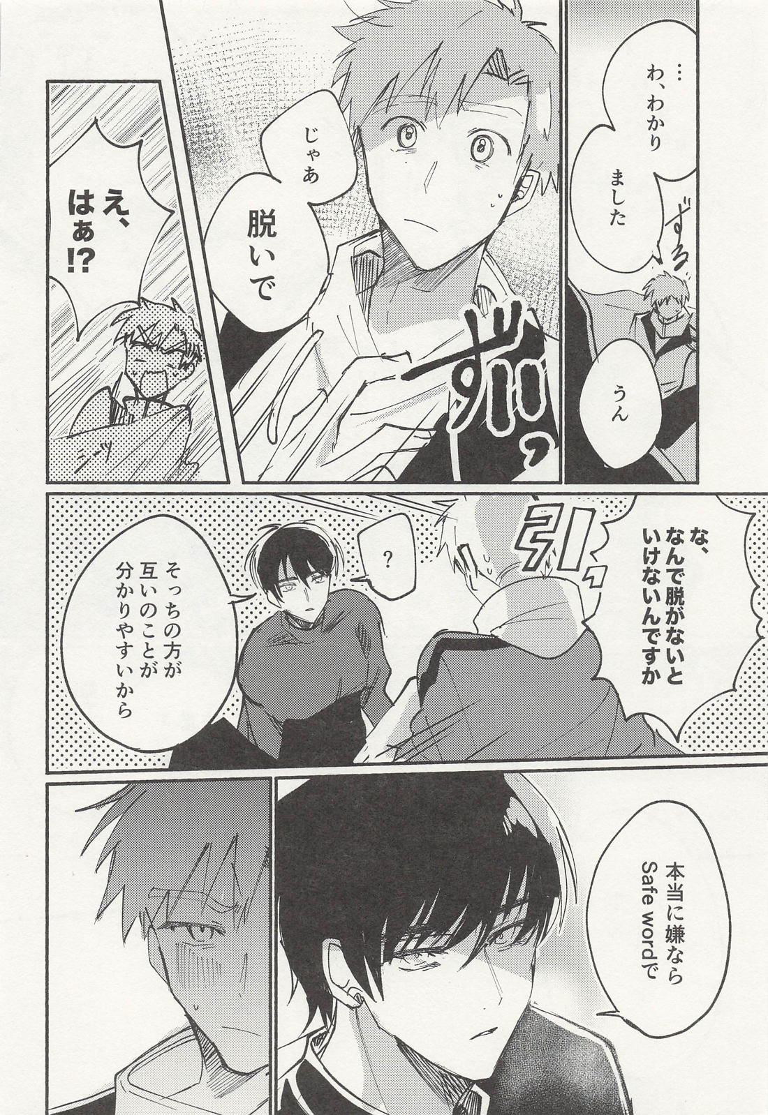 ちょっとそれ聞いてませんが！？ 13ページ