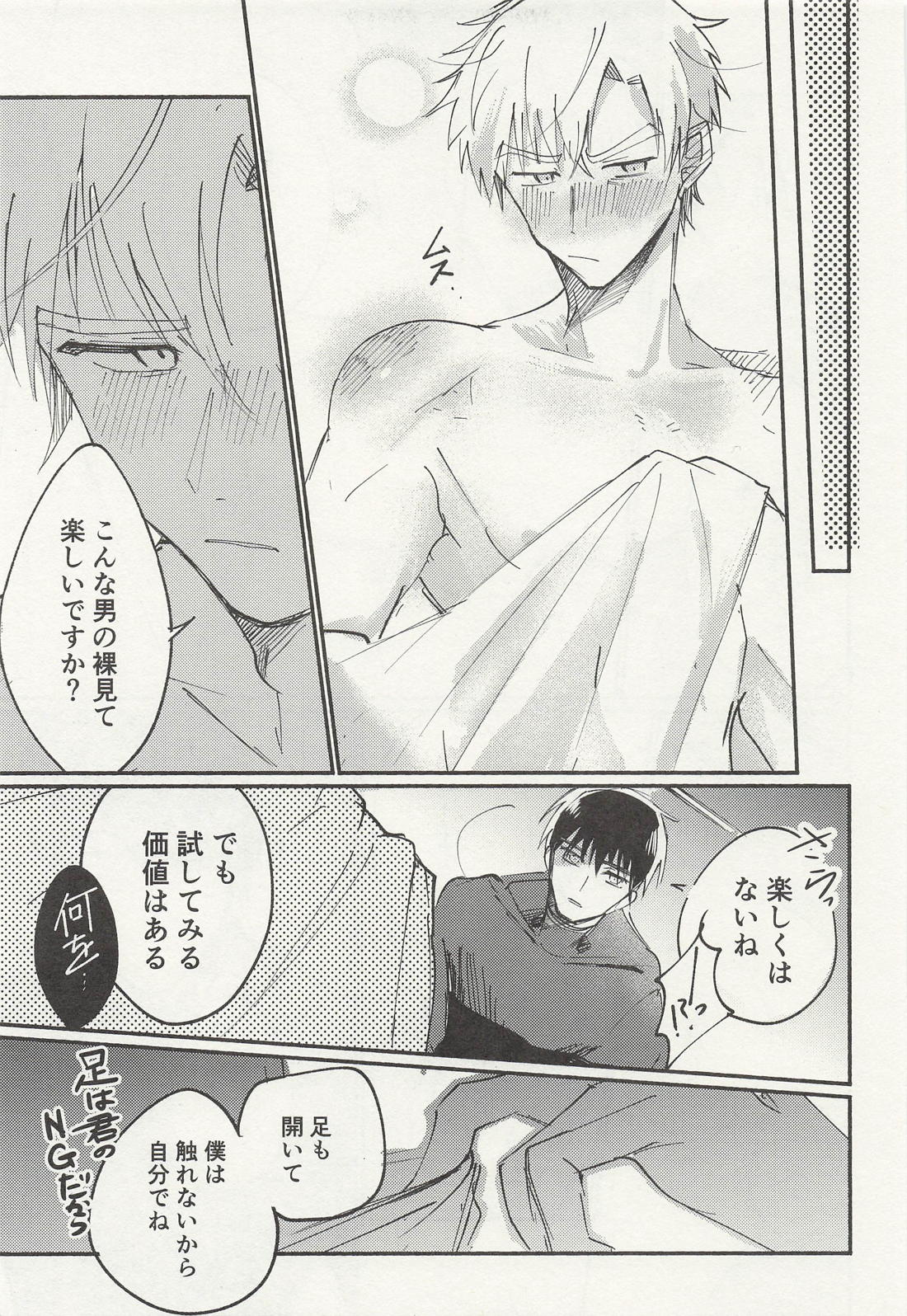 ちょっとそれ聞いてませんが！？ 14ページ