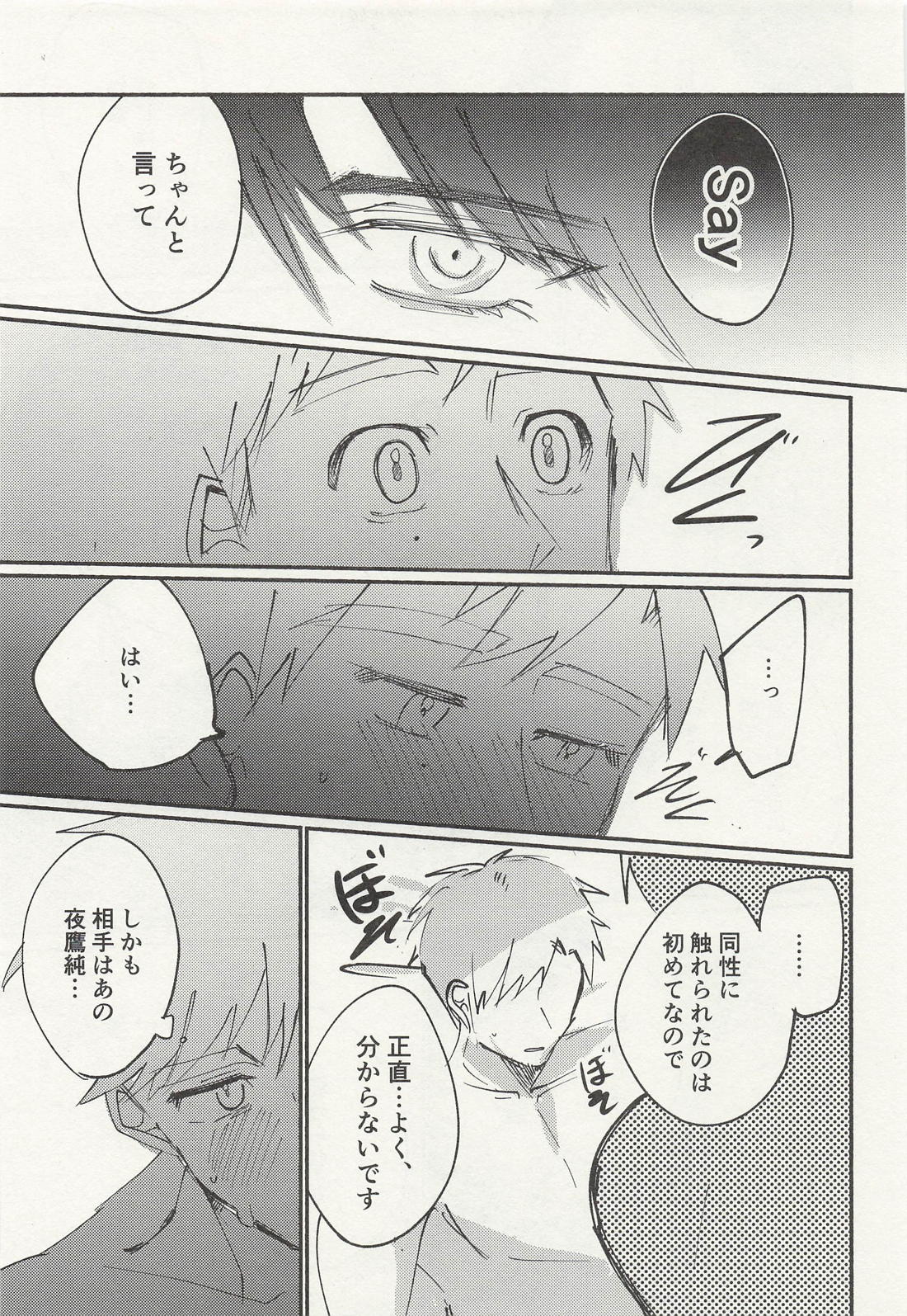 ちょっとそれ聞いてませんが！？ 16ページ