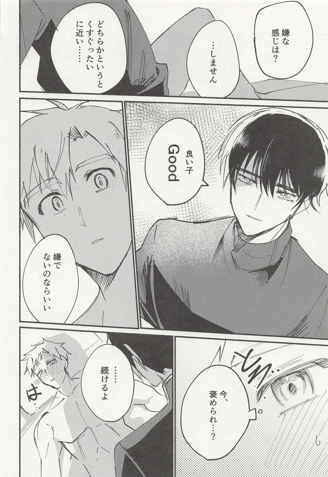 ちょっとそれ聞いてませんが！？ 17ページ