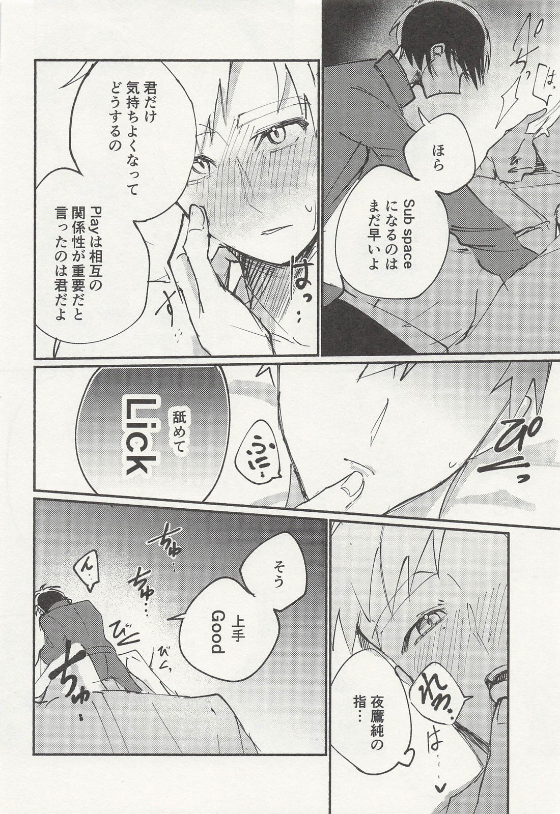 ちょっとそれ聞いてませんが！？ 19ページ