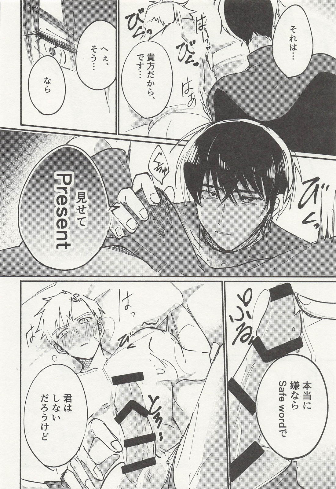 ちょっとそれ聞いてませんが！？ 23ページ