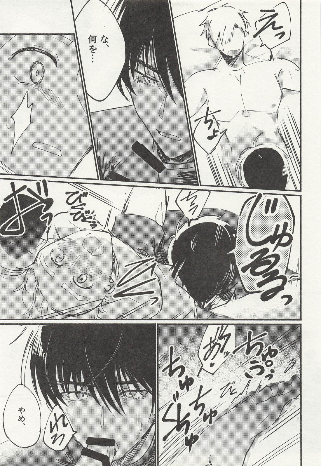 ちょっとそれ聞いてませんが！？ 24ページ