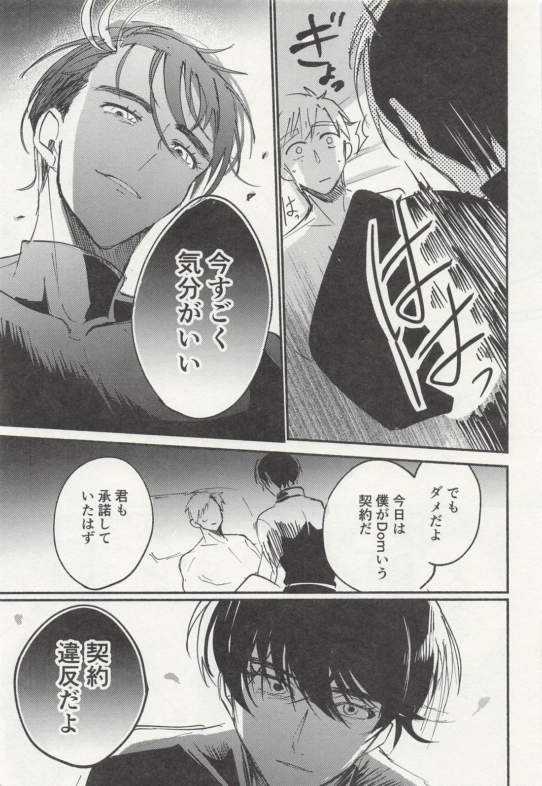 ちょっとそれ聞いてませんが！？ 26ページ