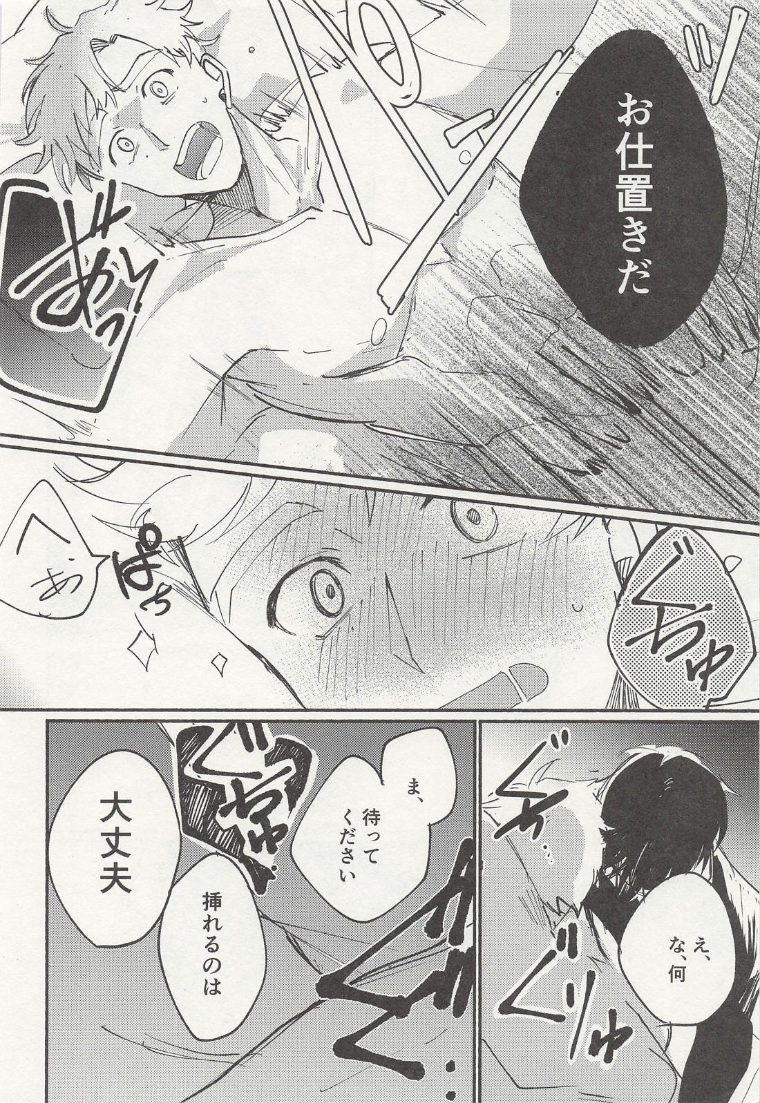 ちょっとそれ聞いてませんが！？ 27ページ