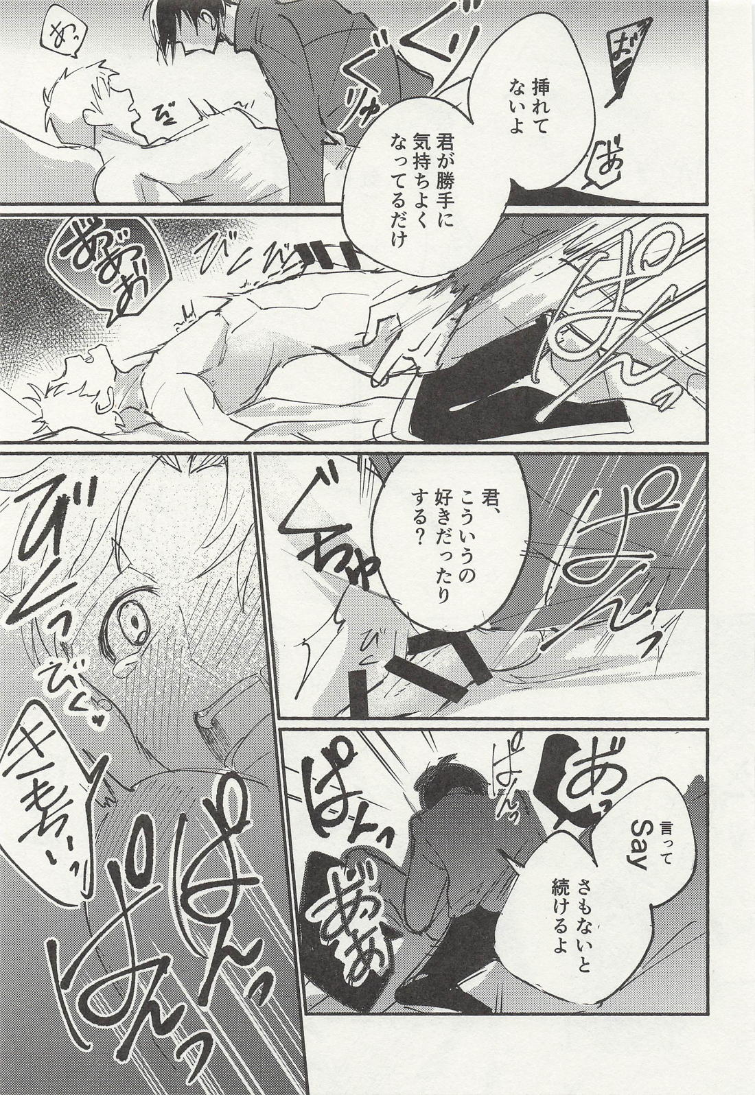 ちょっとそれ聞いてませんが！？ 28ページ