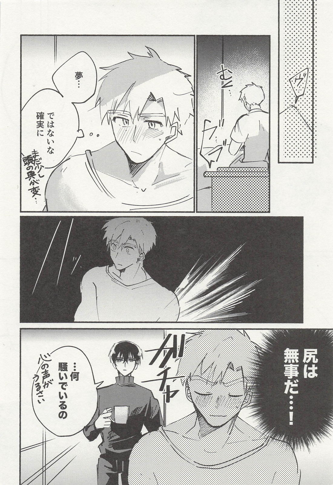 ちょっとそれ聞いてませんが！？ 31ページ