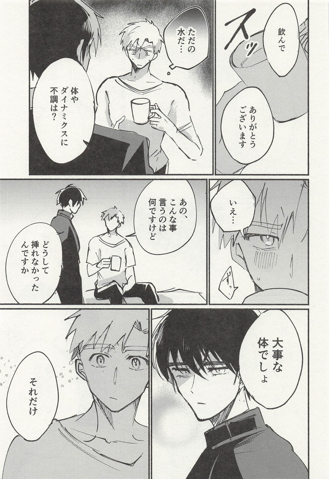 ちょっとそれ聞いてませんが！？ 32ページ