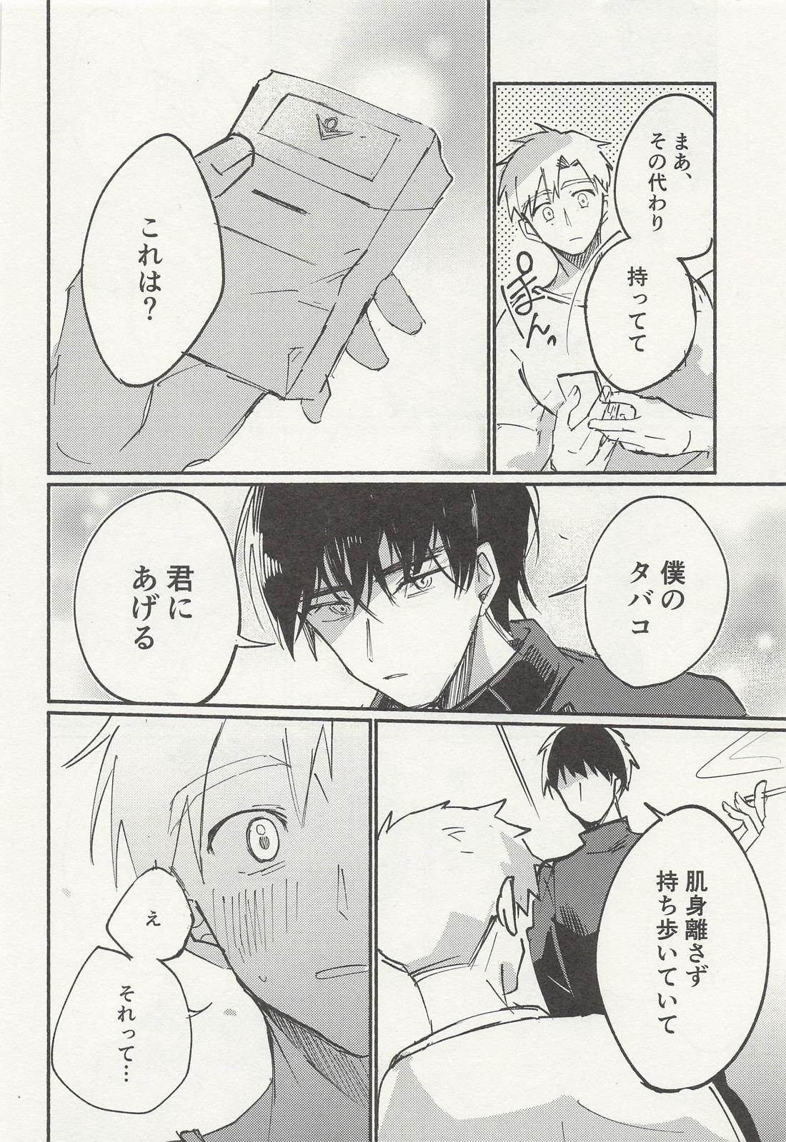 ちょっとそれ聞いてませんが！？ 33ページ