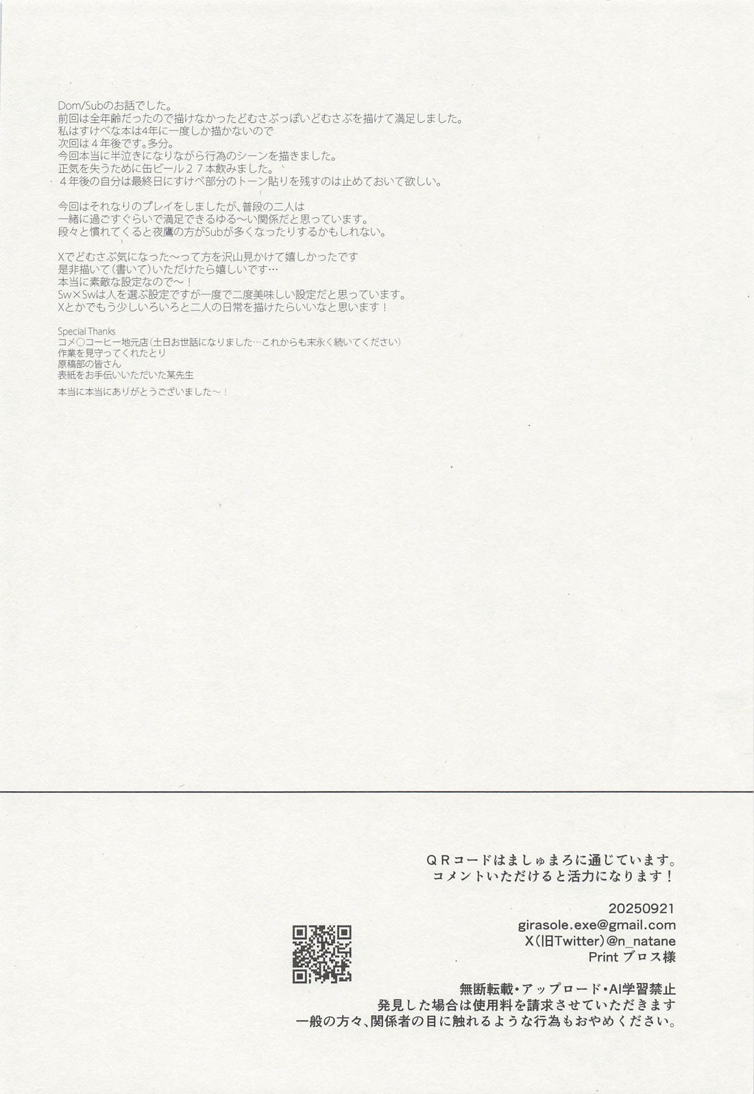 ちょっとそれ聞いてませんが！？ 37ページ