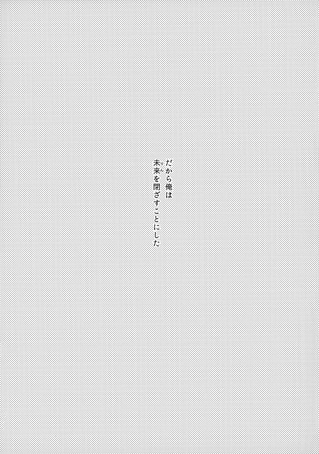 エンゼルフィッシュの羽根 23ページ