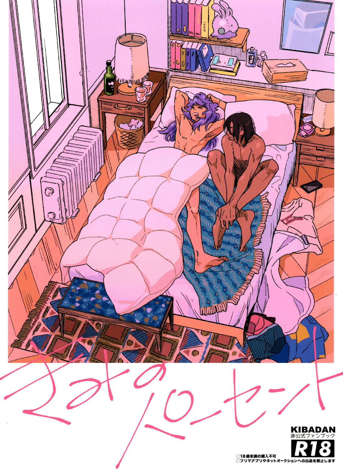 きみのパーセント 1ページ