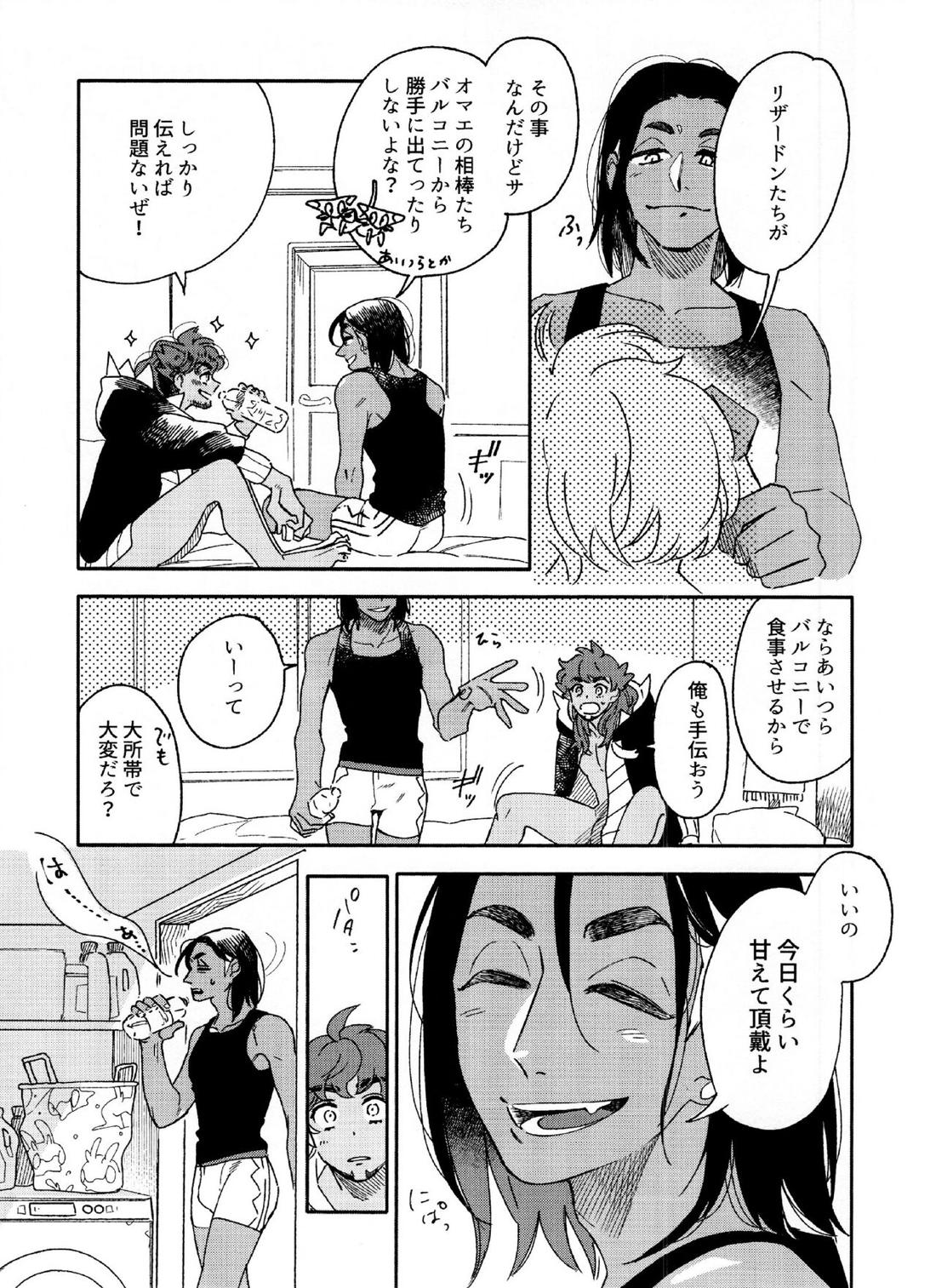 きみのパーセント 10ページ
