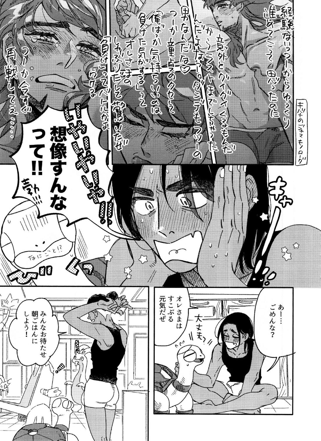 きみのパーセント 12ページ