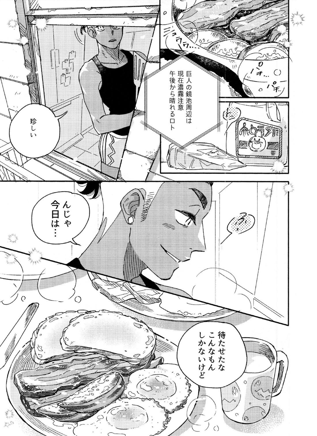 きみのパーセント 14ページ