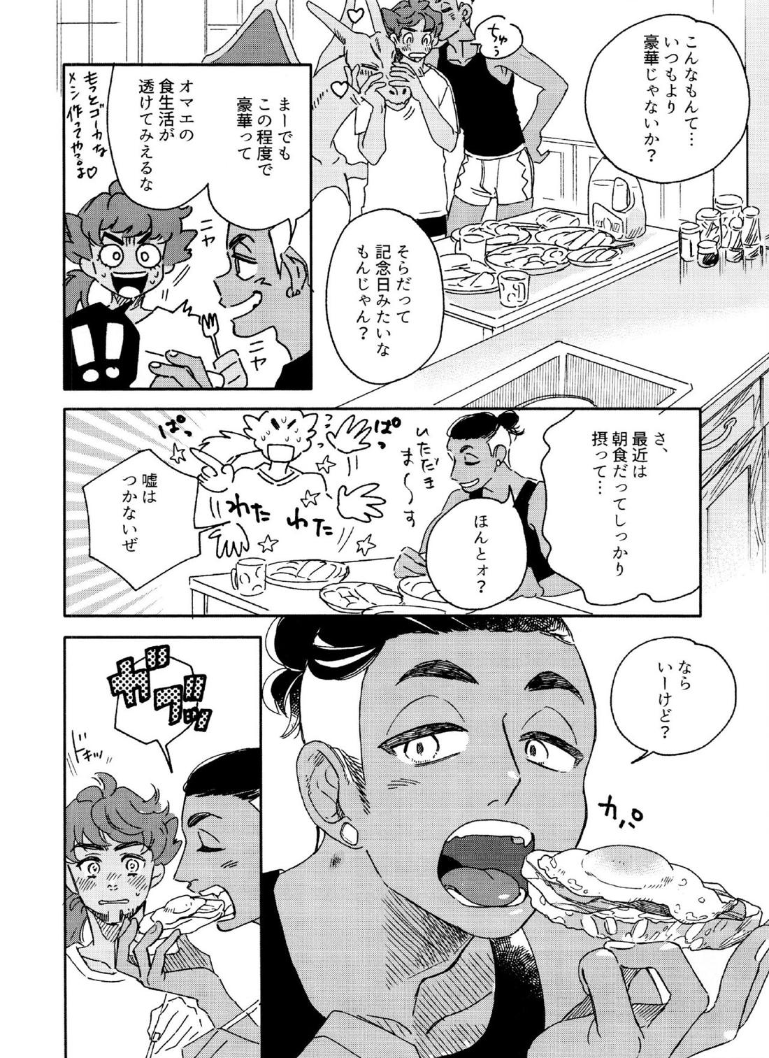 きみのパーセント 15ページ