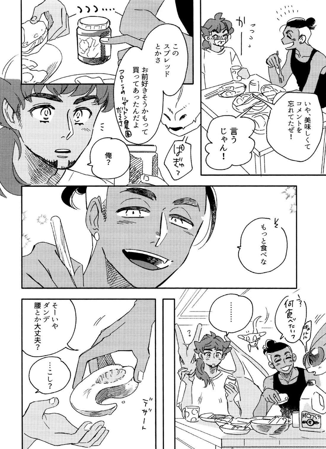 きみのパーセント 17ページ