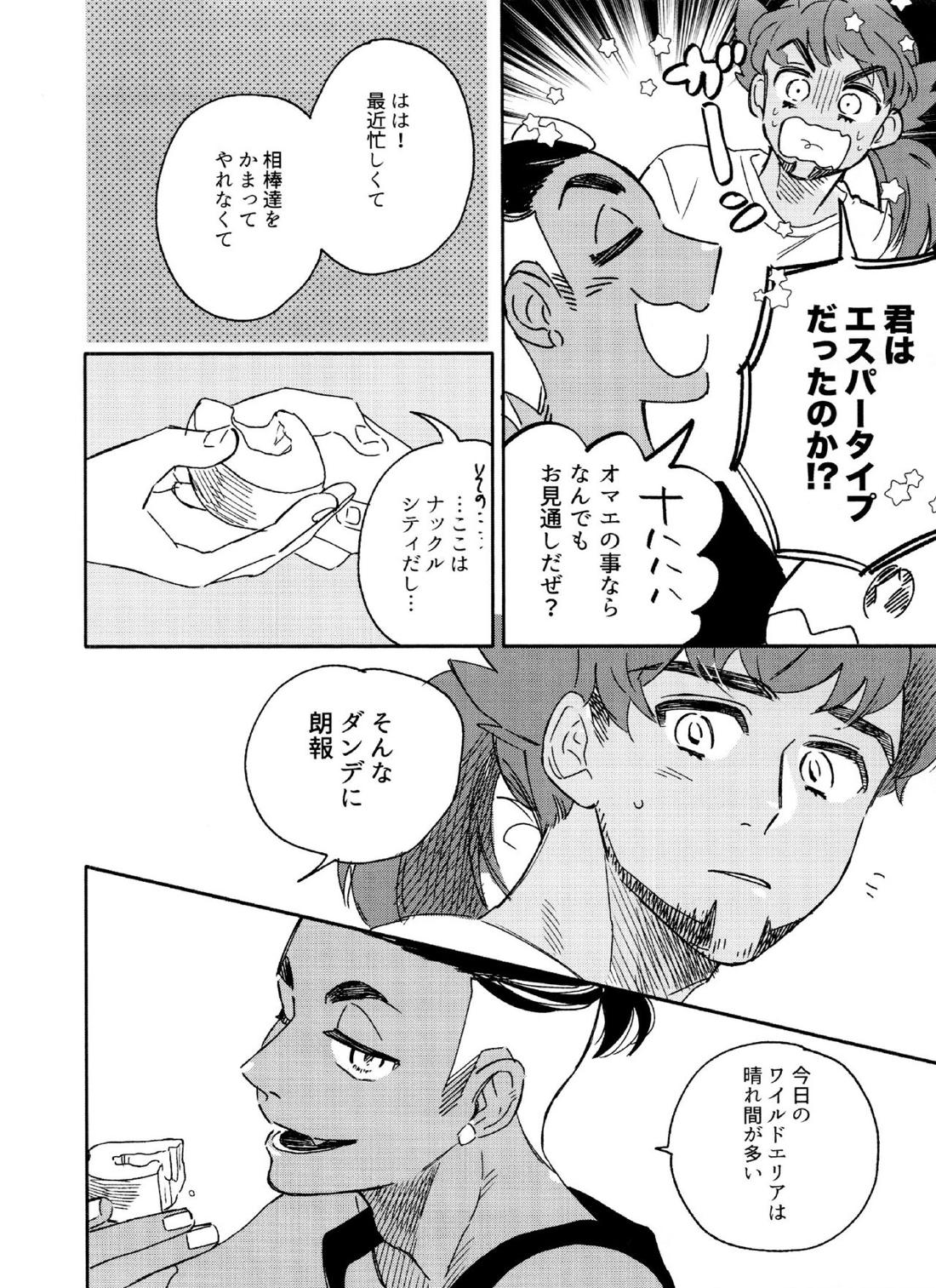 きみのパーセント 19ページ
