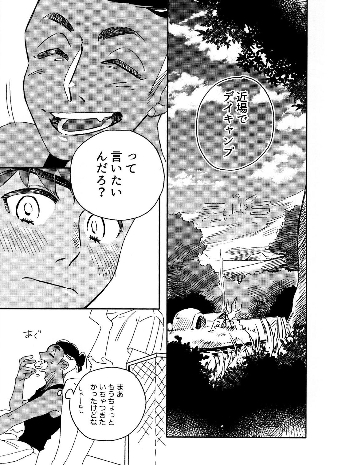 きみのパーセント 20ページ
