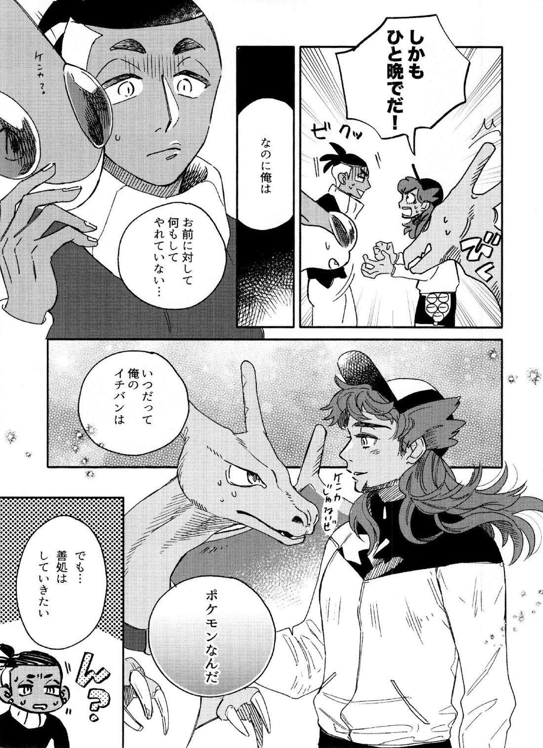 きみのパーセント 24ページ