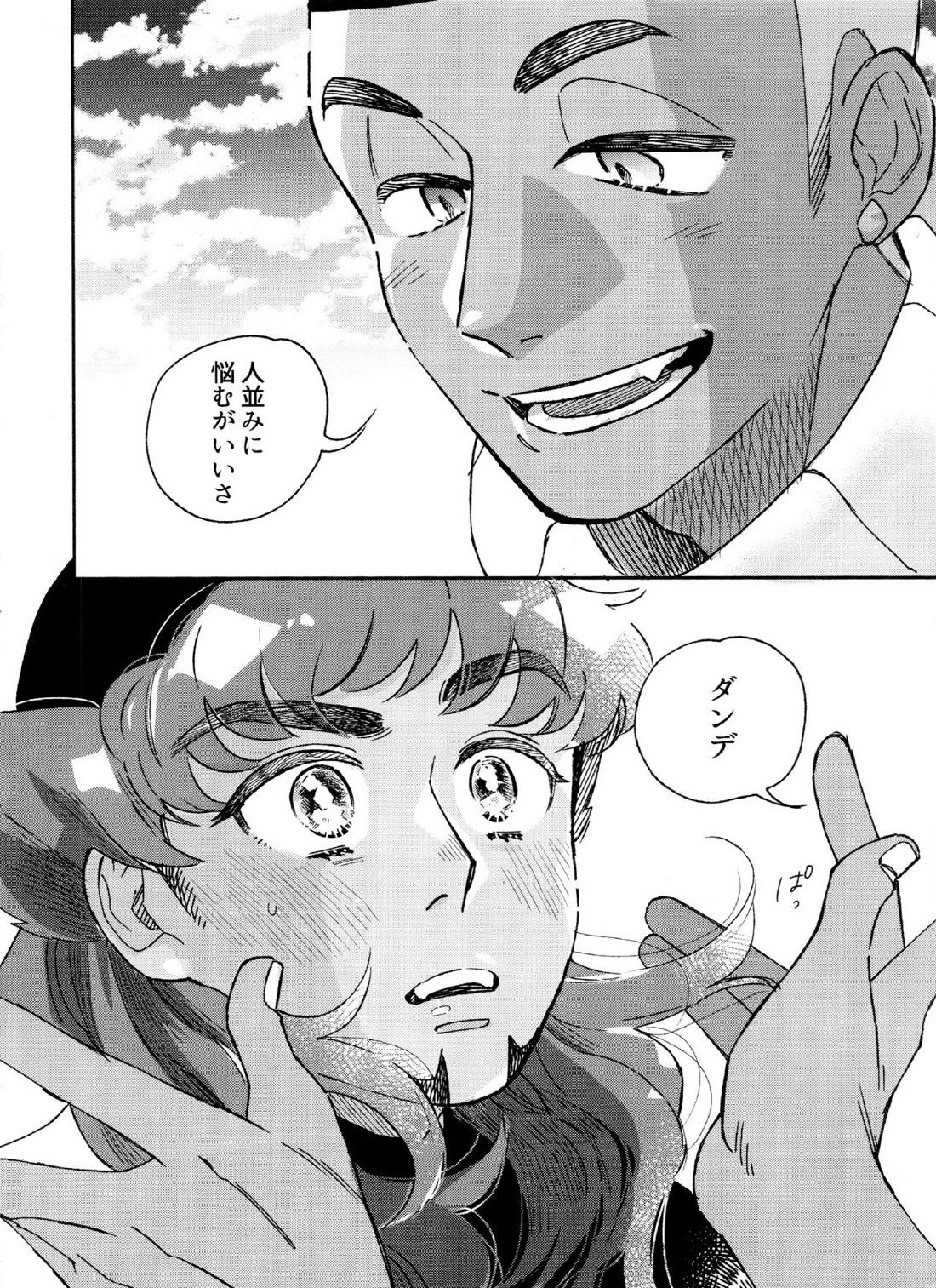 きみのパーセント 29ページ