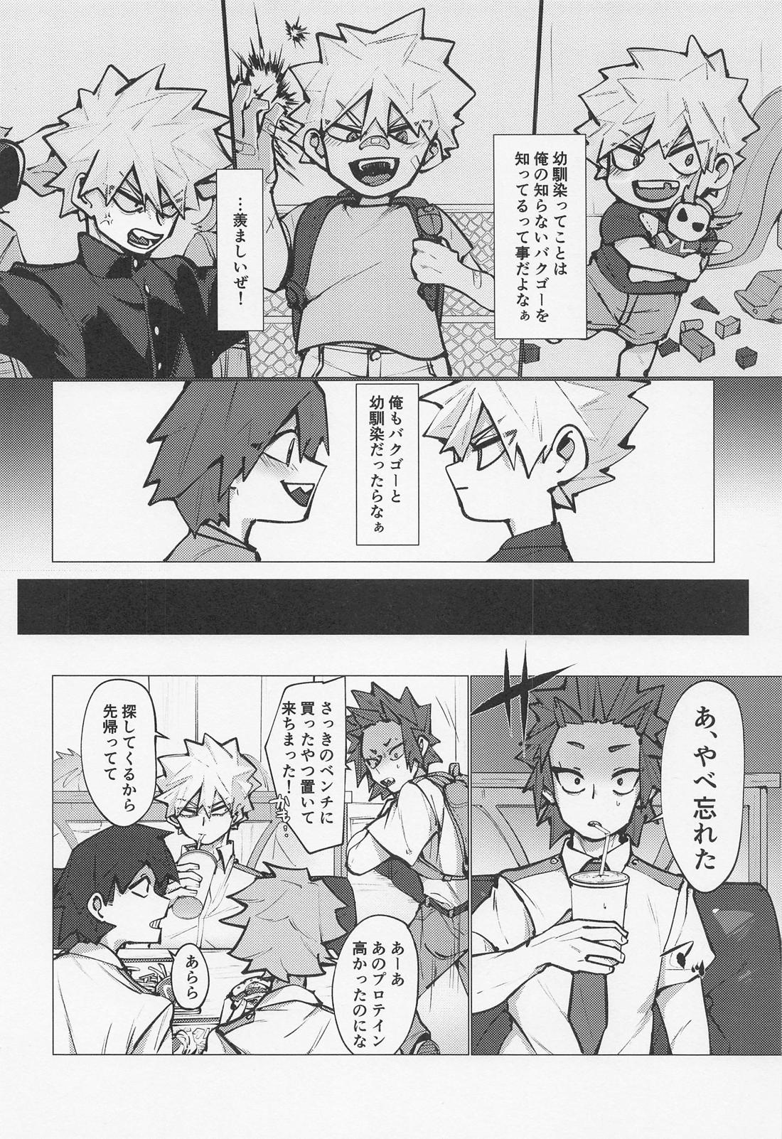 バクゴーのこともっと知りたい 9ページ