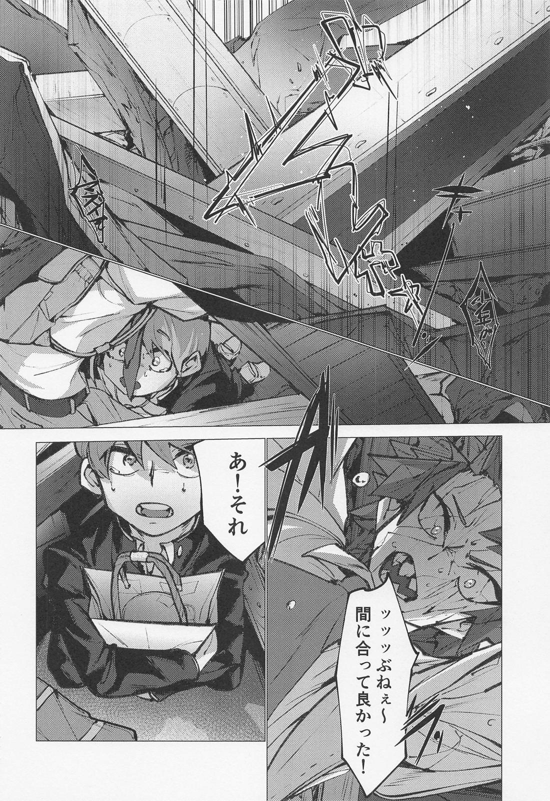 バクゴーのこともっと知りたい 11ページ