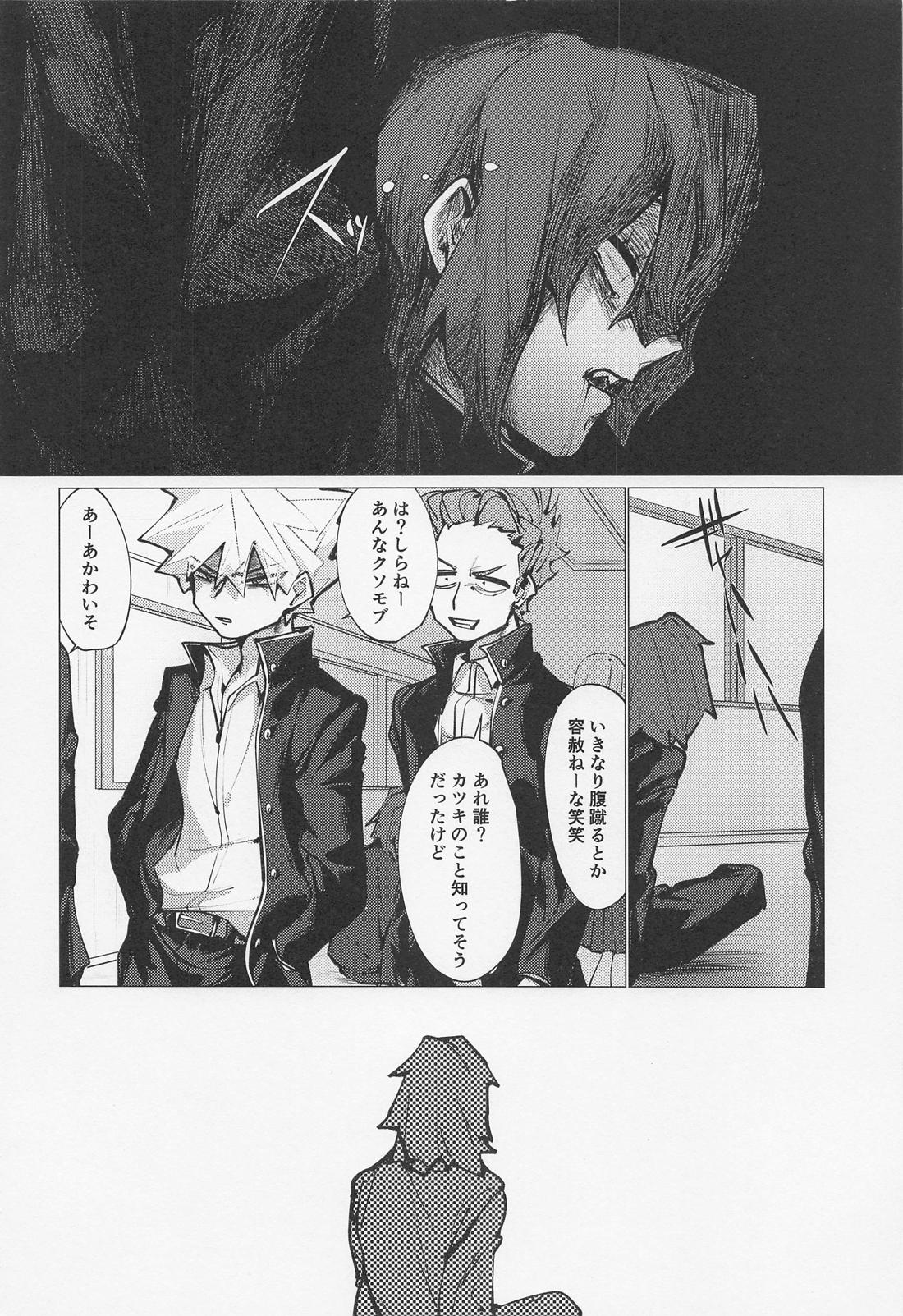バクゴーのこともっと知りたい 21ページ