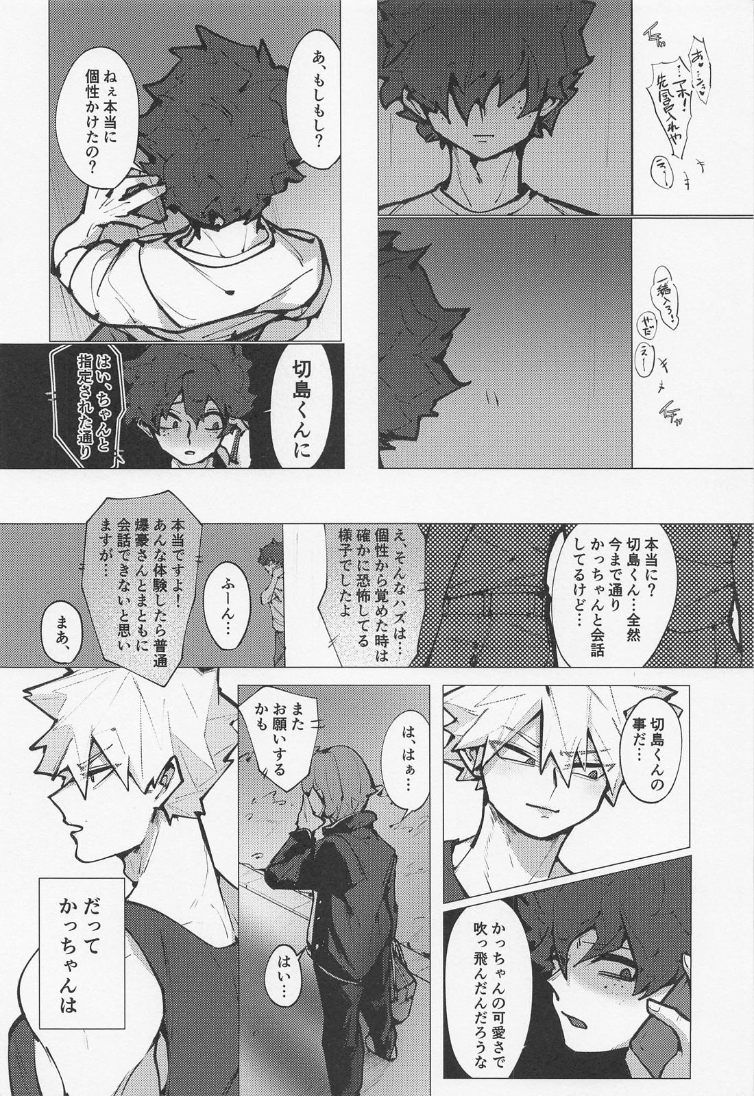 バクゴーのこともっと知りたい 47ページ