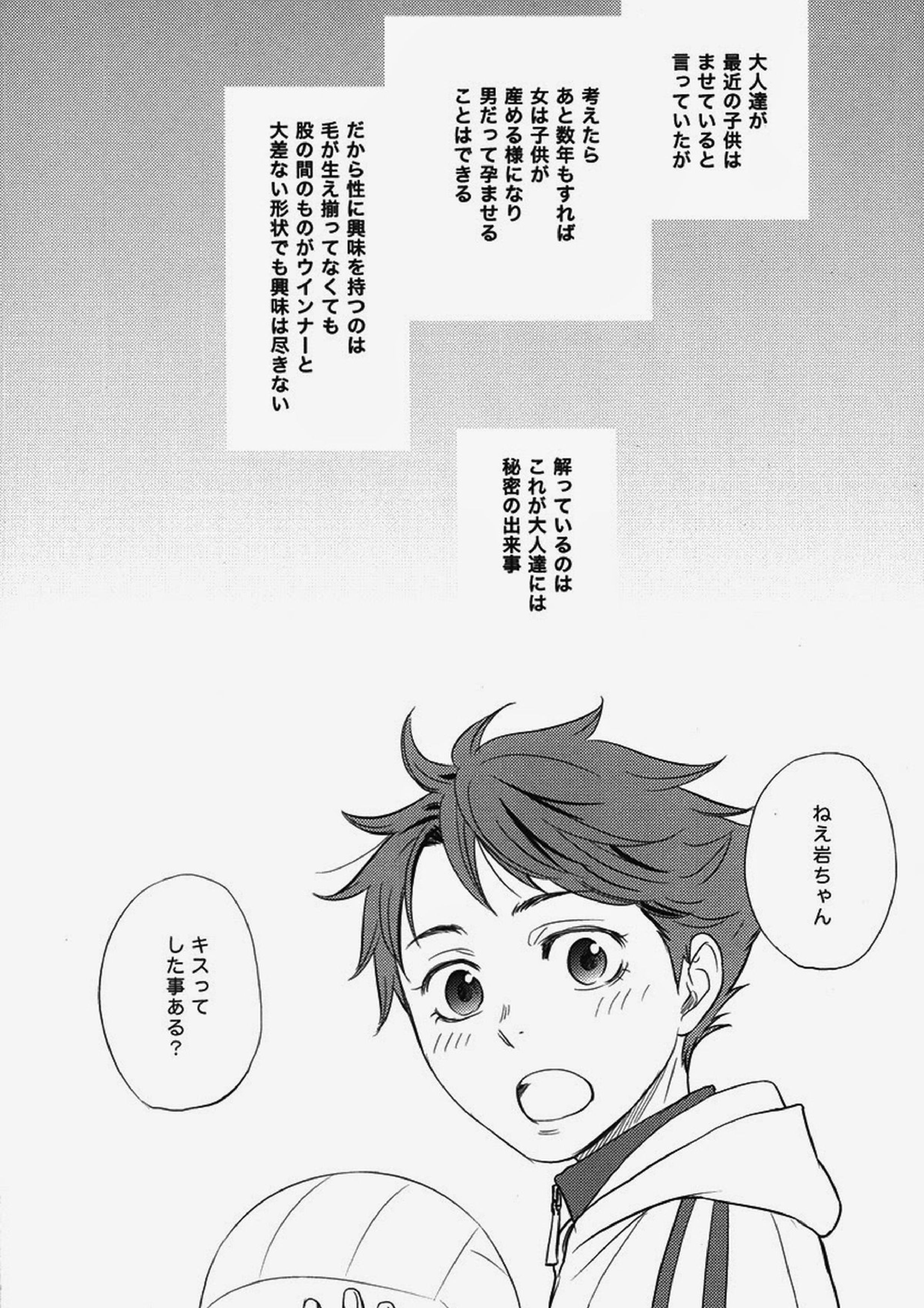 好奇心は子供の特権 5ページ