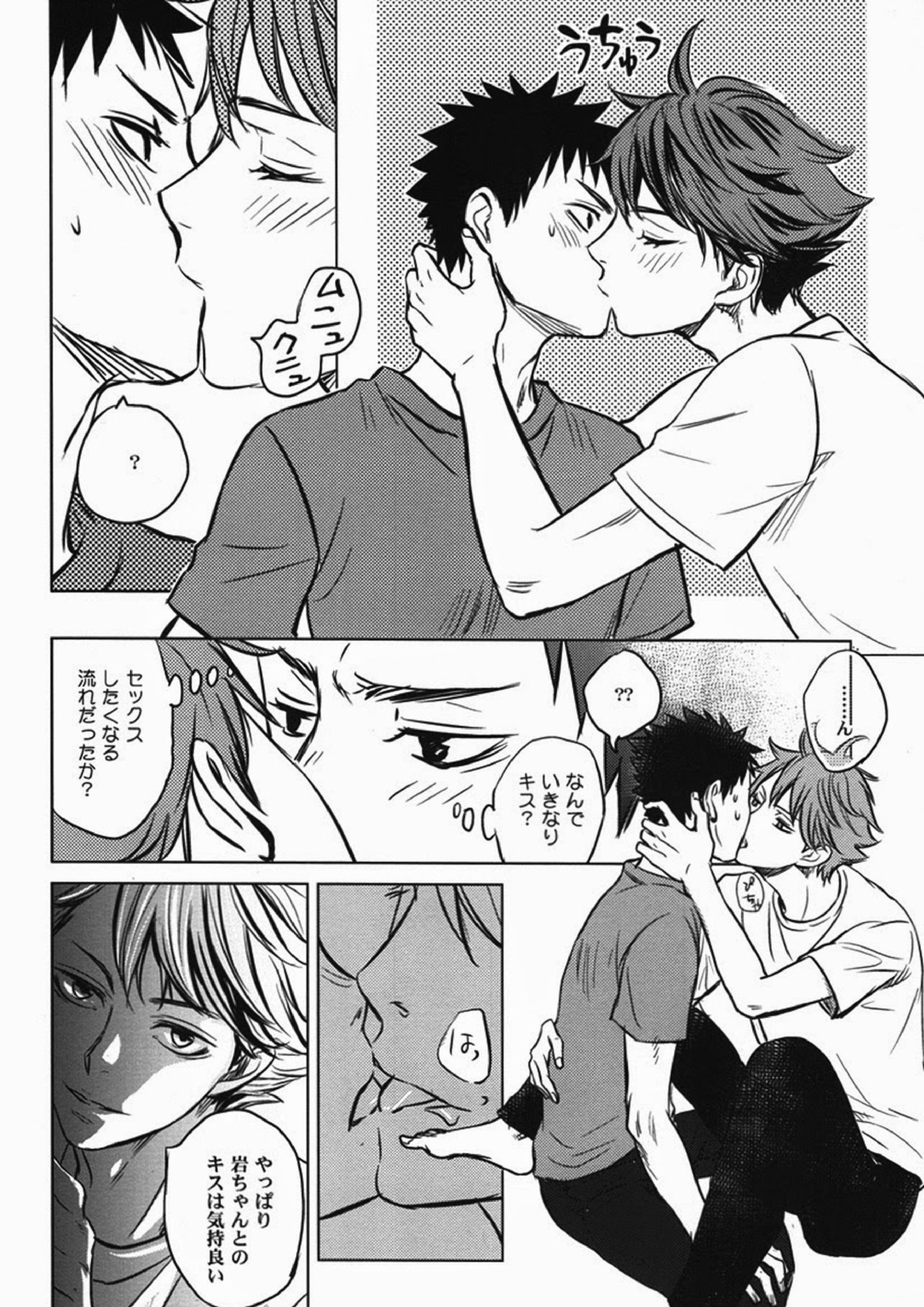 好奇心は子供の特権 24ページ