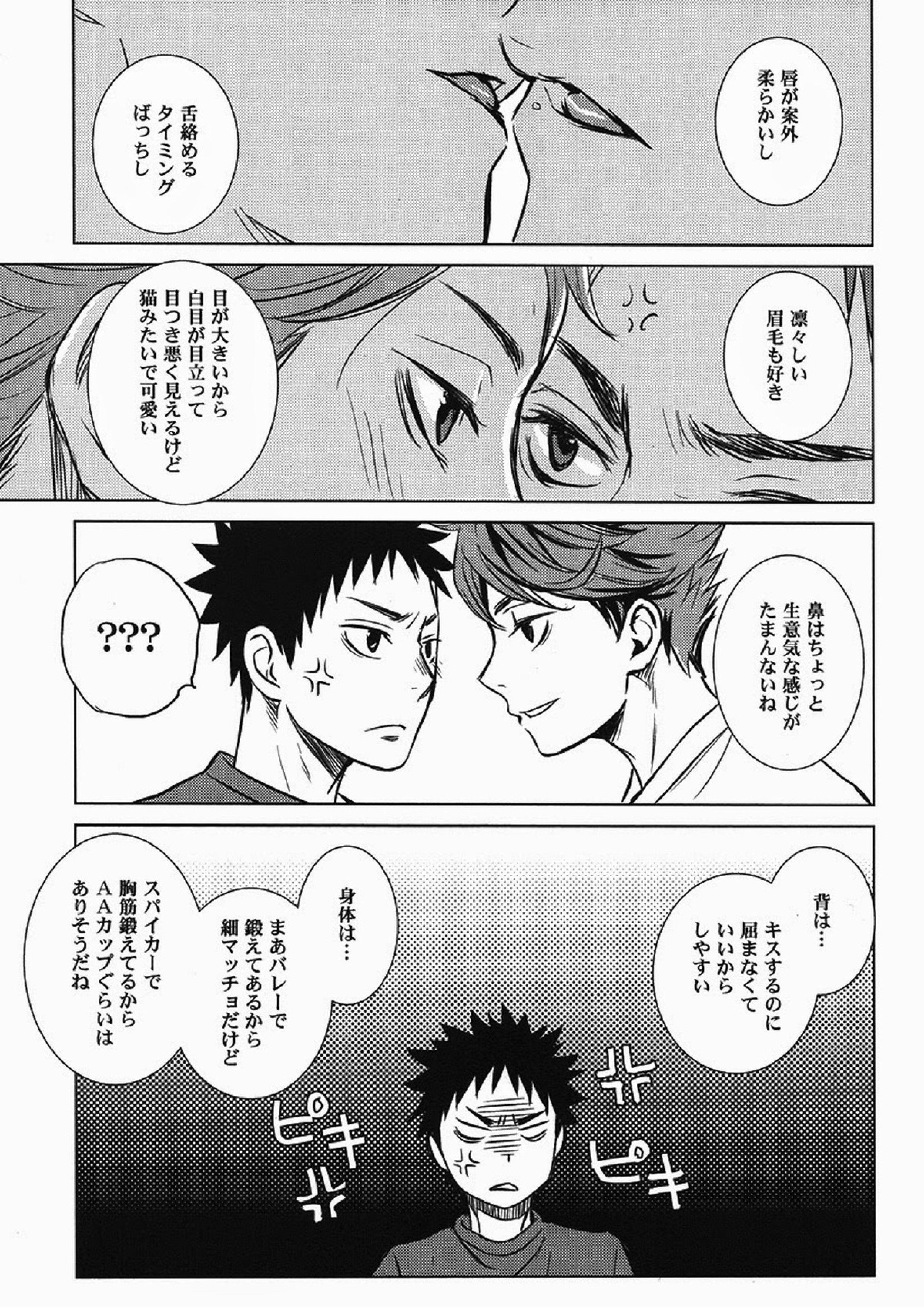 好奇心は子供の特権 25ページ