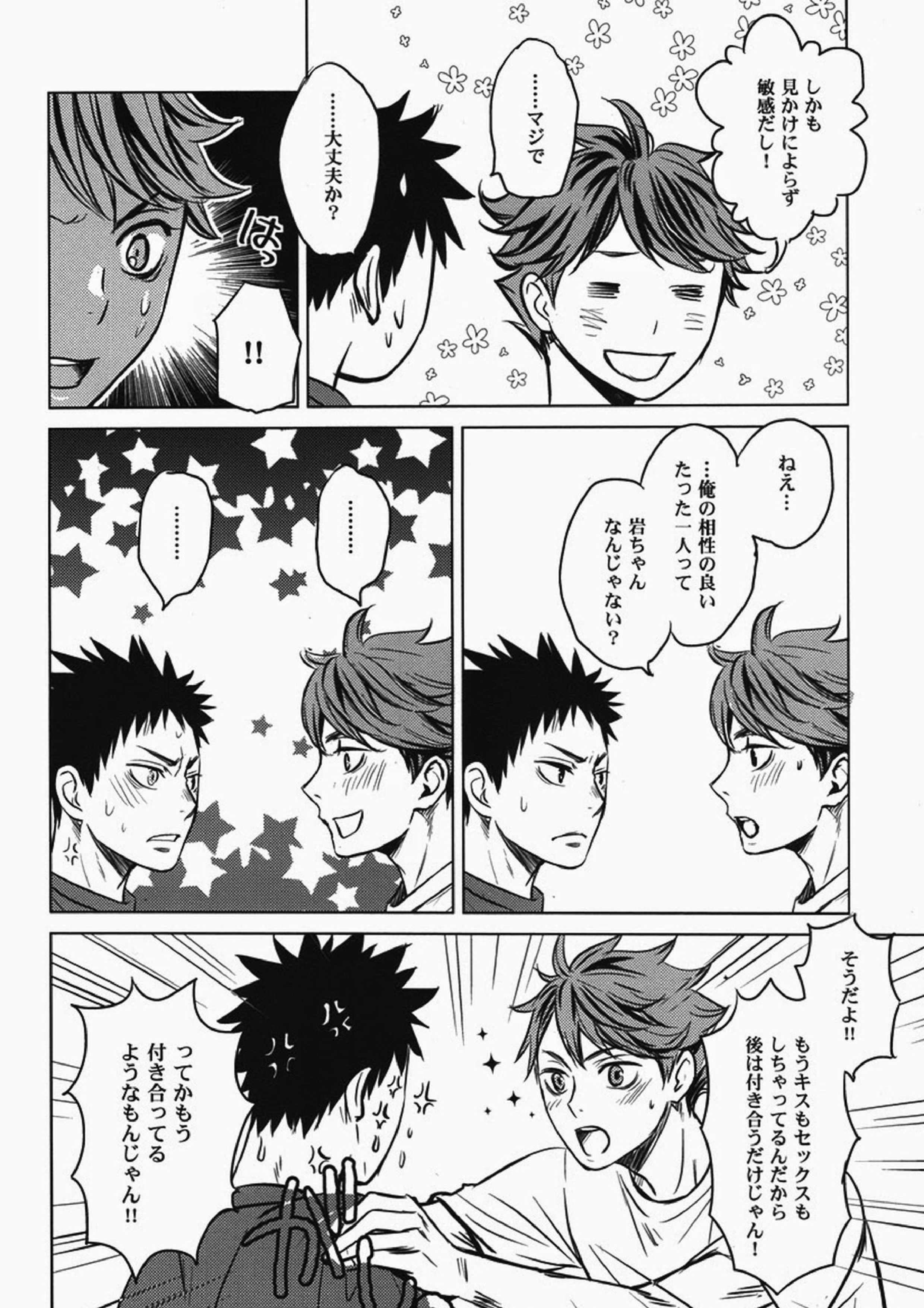 好奇心は子供の特権 26ページ