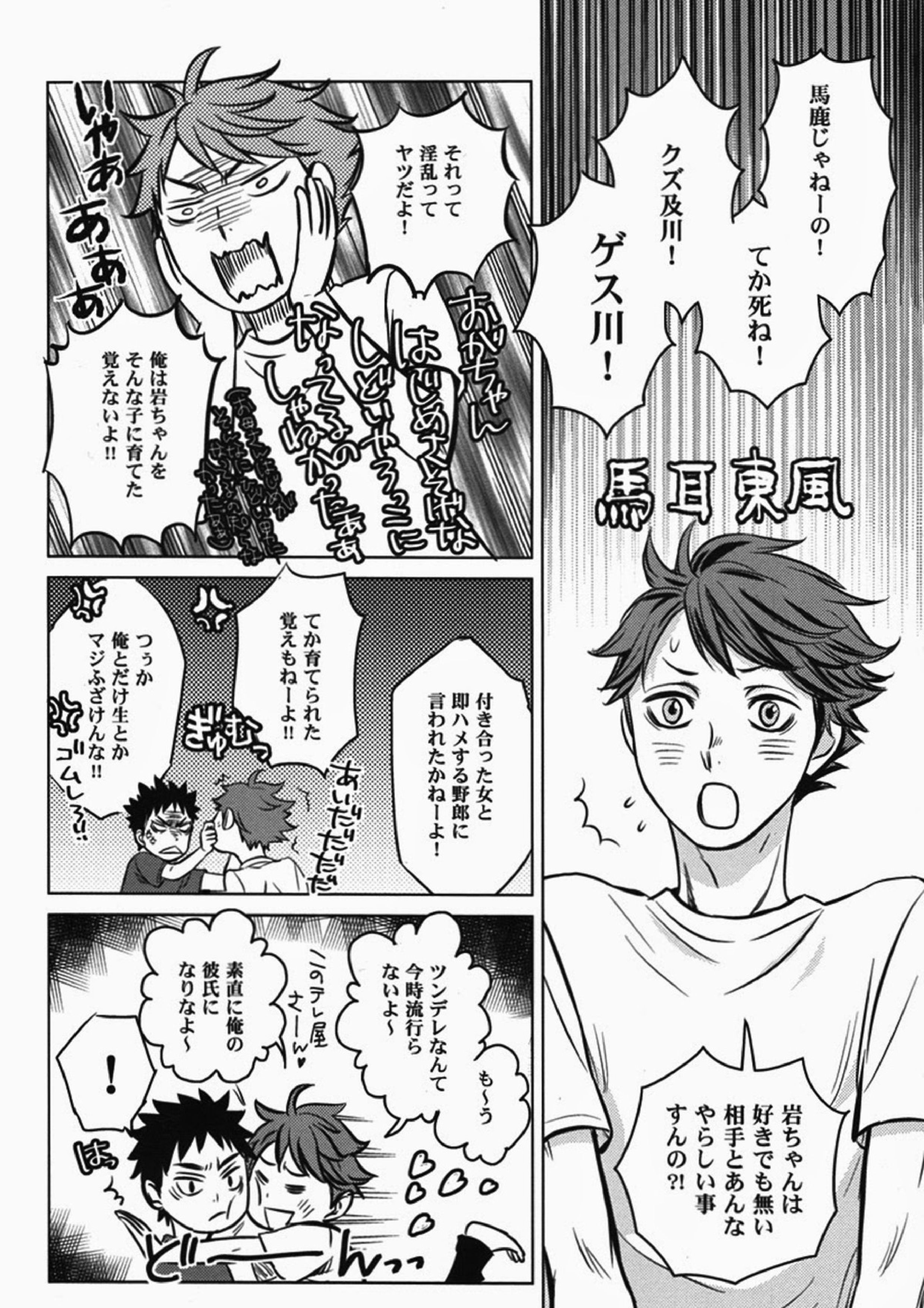 好奇心は子供の特権 28ページ