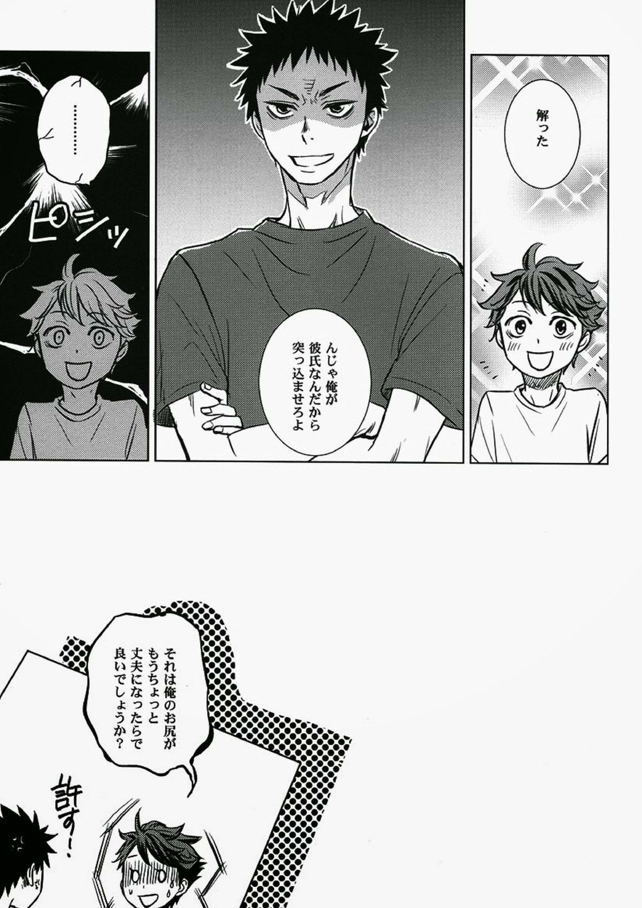 好奇心は子供の特権 29ページ