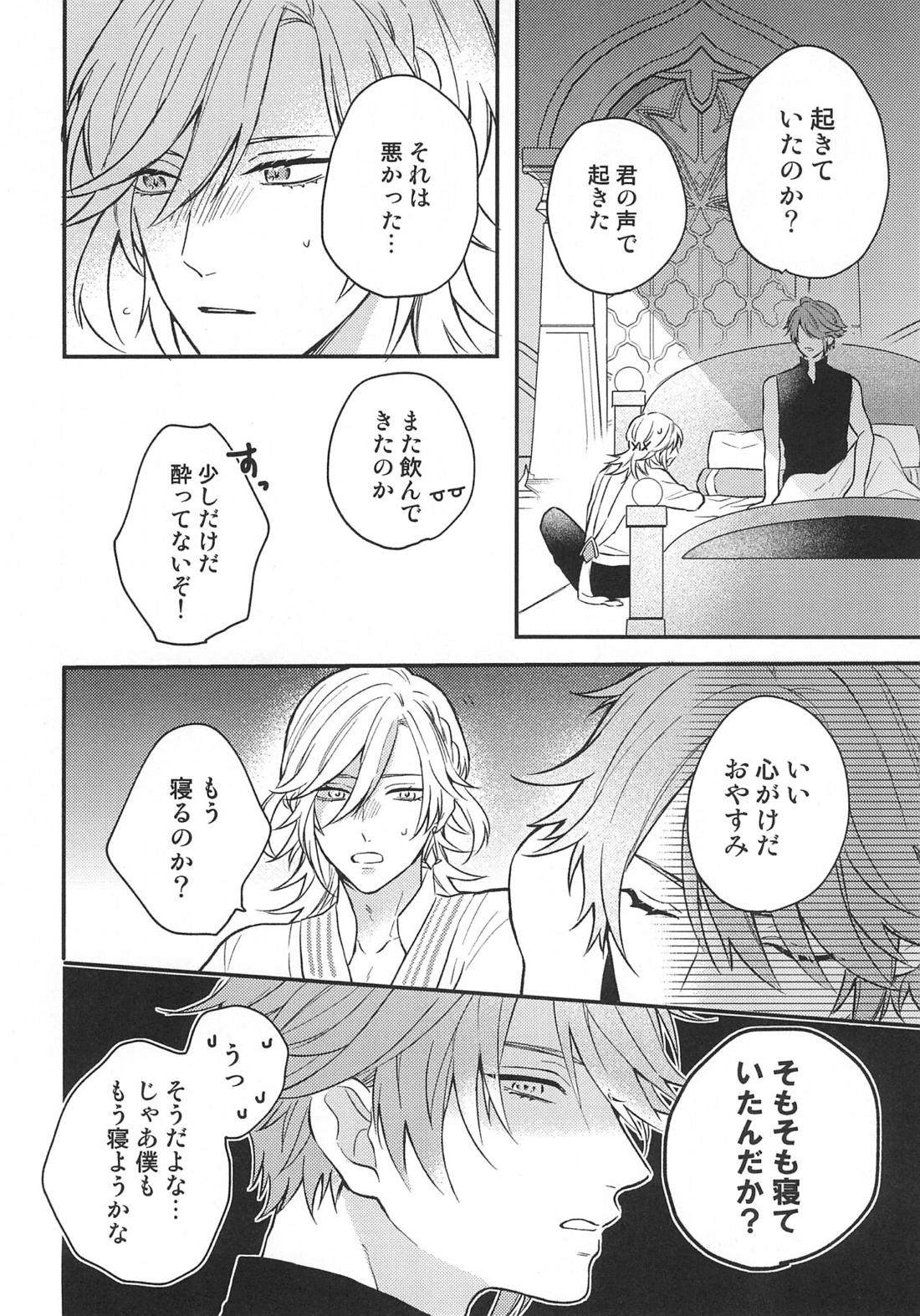 触れる距離 8ページ