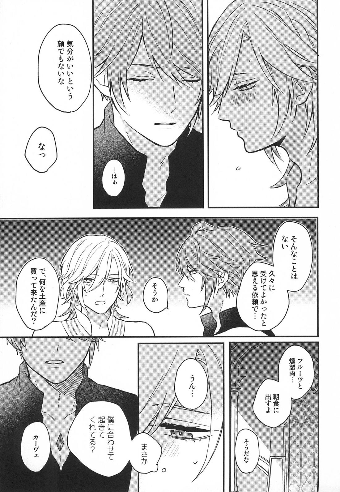 触れる距離 9ページ