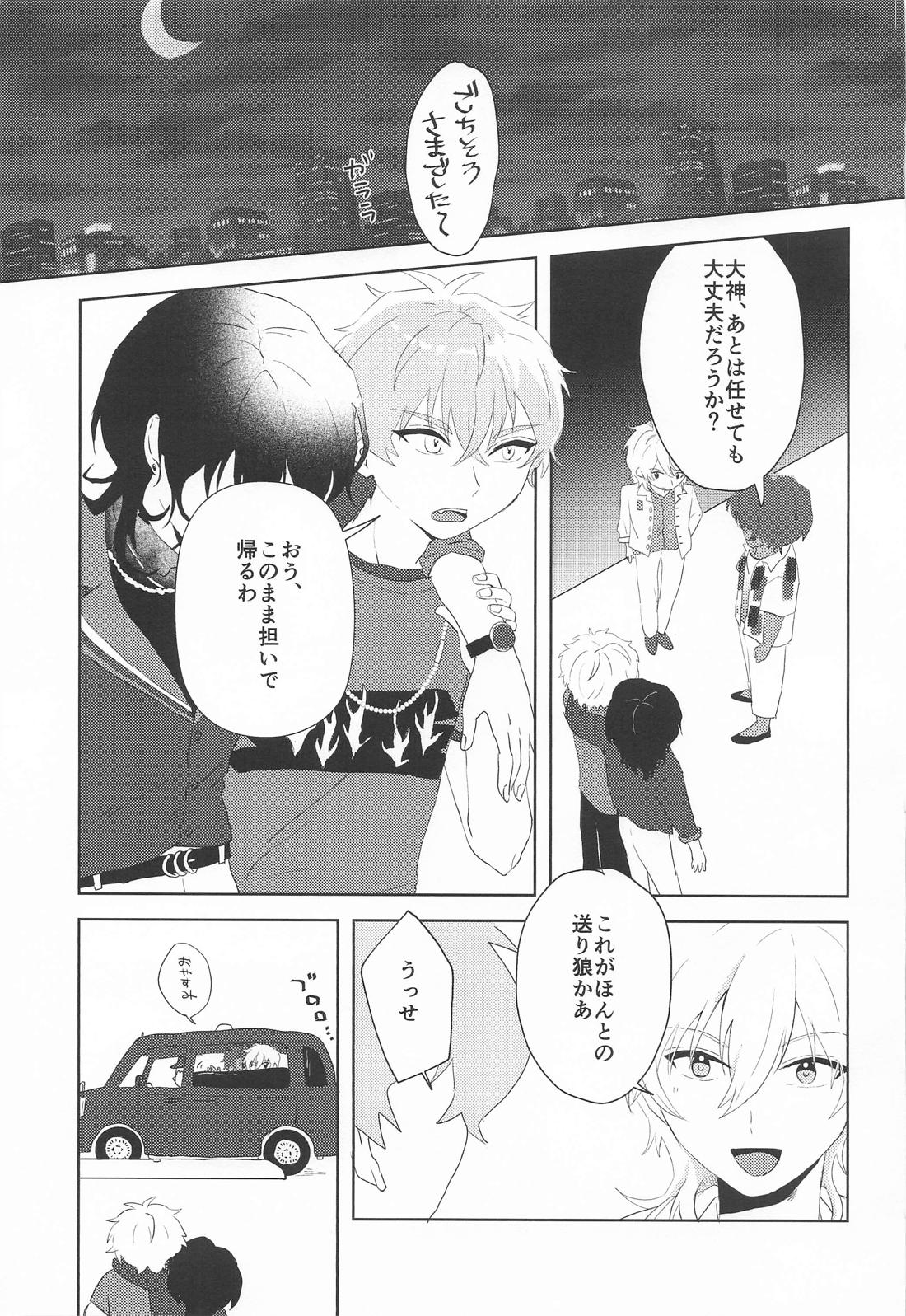 惚れよいデュエット 2ページ