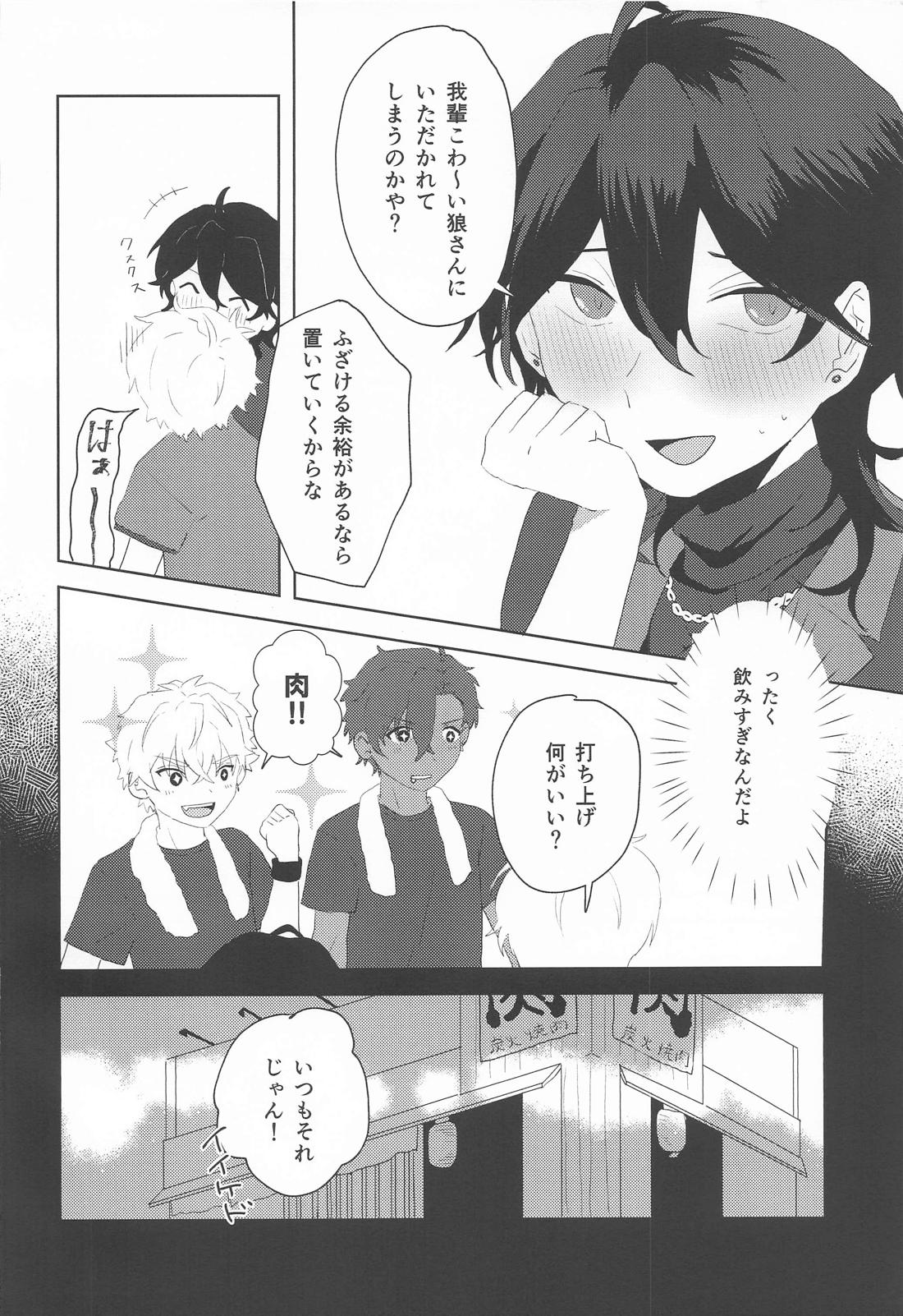 惚れよいデュエット 3ページ