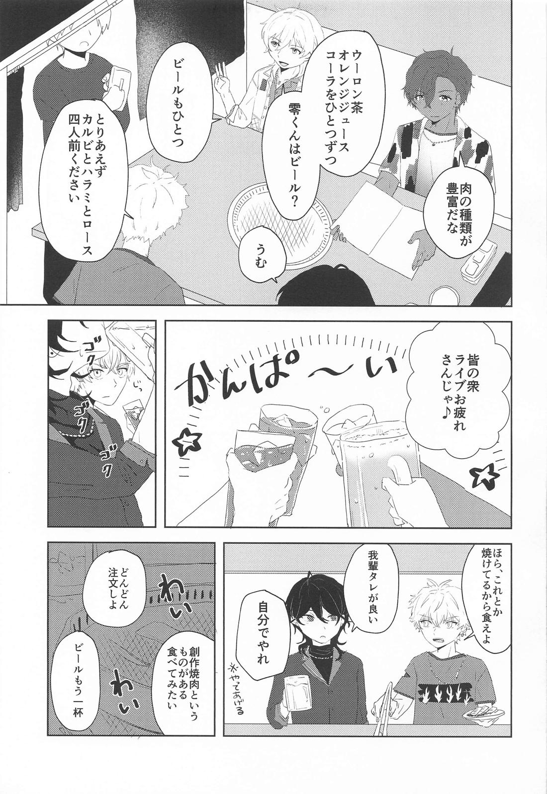 惚れよいデュエット 4ページ