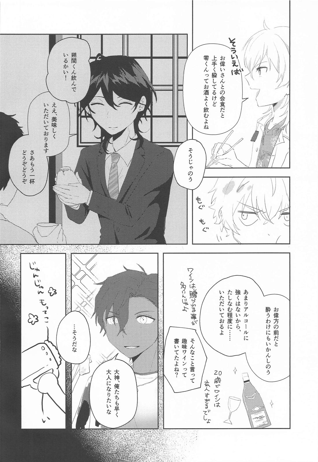 惚れよいデュエット 5ページ