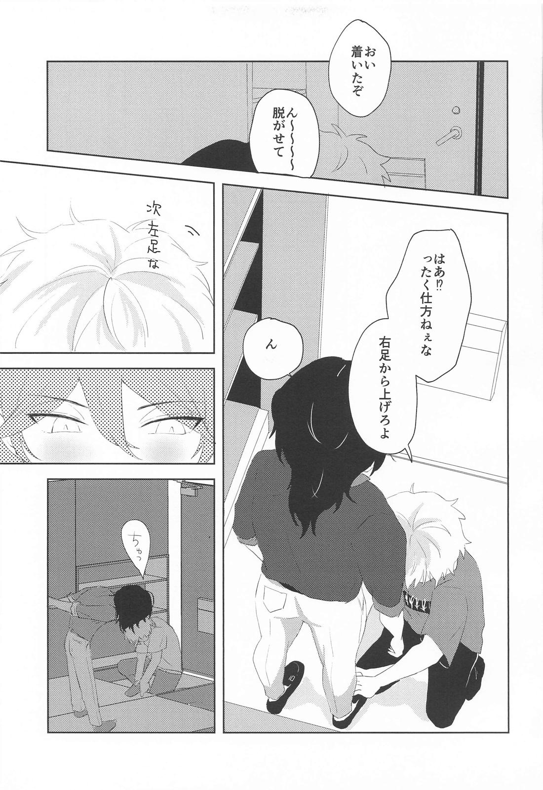 惚れよいデュエット 6ページ