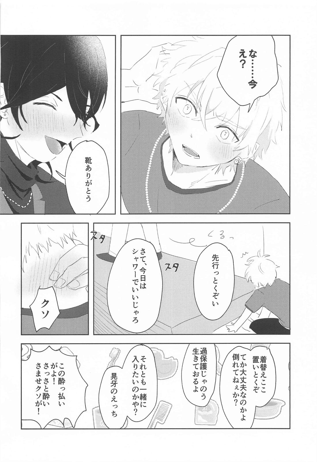 惚れよいデュエット 7ページ