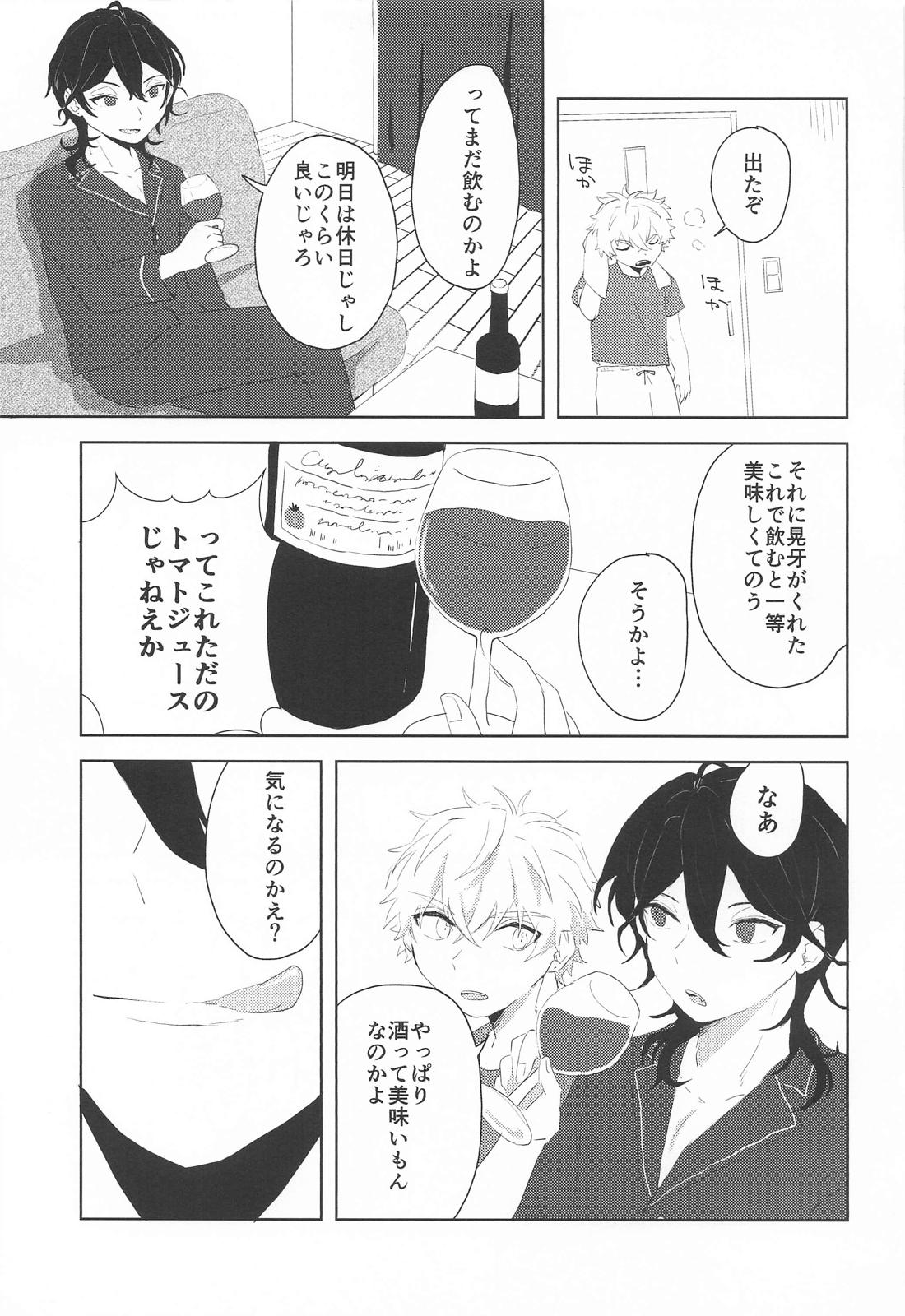 惚れよいデュエット 8ページ