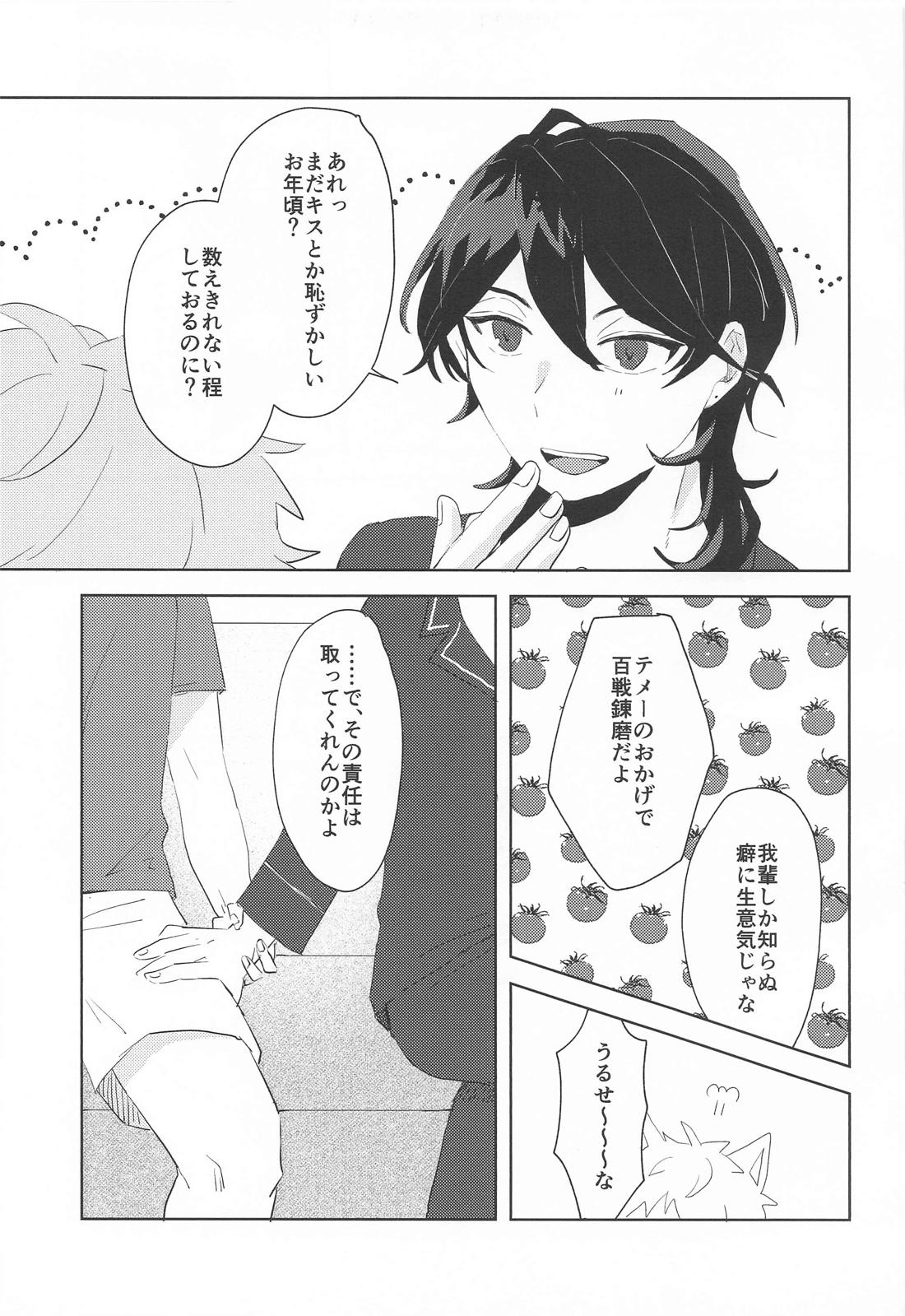 惚れよいデュエット 10ページ