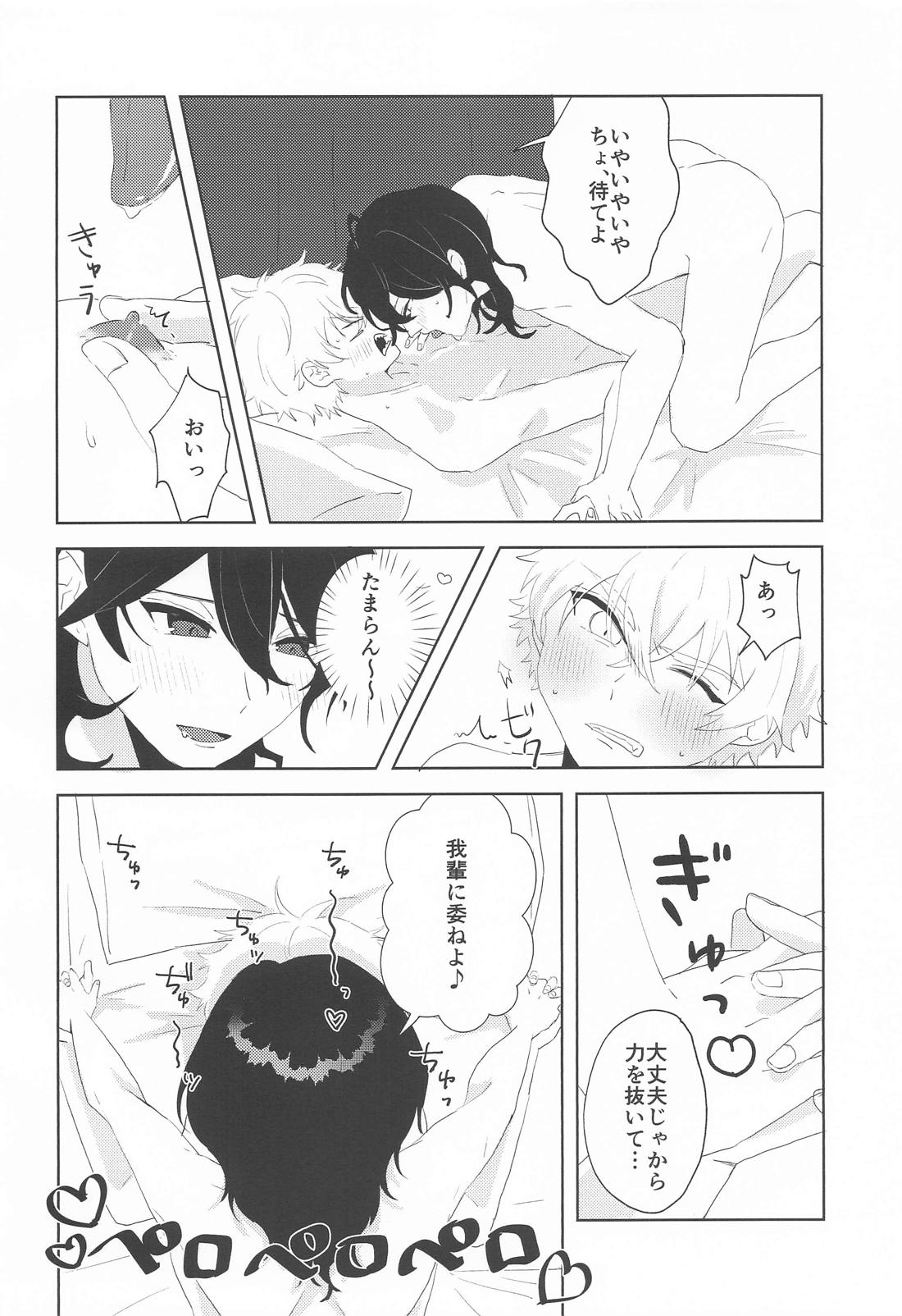 惚れよいデュエット 13ページ