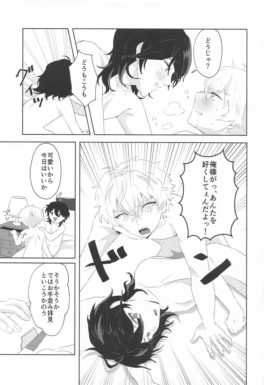 惚れよいデュエット 14ページ